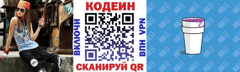 Кодеин Purple Drank  Купить где  Котовск 